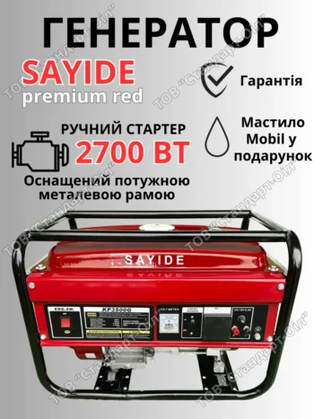 Генератор 2700 вт. для Дому, Офісу, Квартири