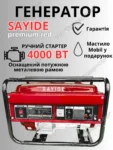 Генератор 4000 вт. для Дому, Офісу, Квартири