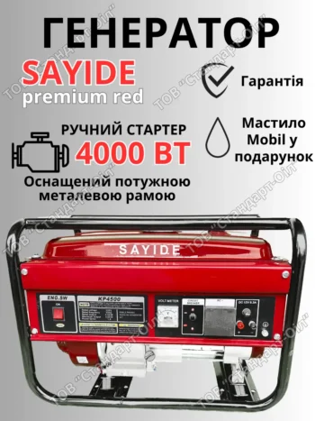 Генератор 4000 вт. для Дому, Офісу, Квартири