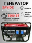 Генератор 3500 вт. автостарт для Дому, Офісу, Квартири