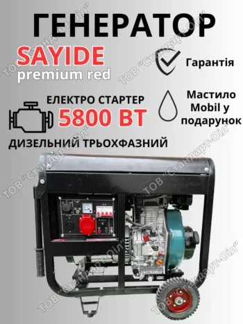 Генератор дизельний 3 фази 5800 вт.