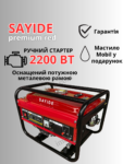 Генератор 2200 вт. для Дому, Офісу, Квартири