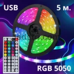 Світлодіодна стрічка RGB 5050, 5 Метрів, від ЮСБ Новинка
