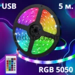 Світлодіодна стрічка RGB 5050, 5 Метрів, від ЮСБ
