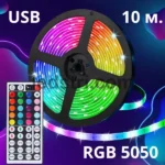 Світлодіодна стрічка RGB 5050, 10 Метрів, від ЮСБ Новинка