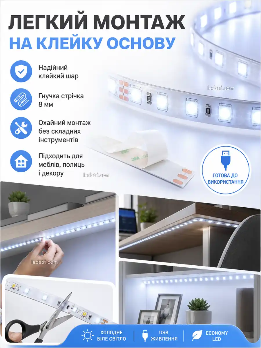 Легкий монтаж USB LED стрічки на клейку основу