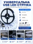 Світлодіодна LED стрічка