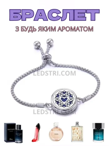 Браслет Серце (Арома Браслет)
