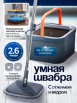Швабра З Безконтактним Віджиманням І Відром