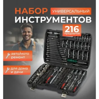 216 Набір Інструментів 216 Предметів Piece Sleeve Set Es-216