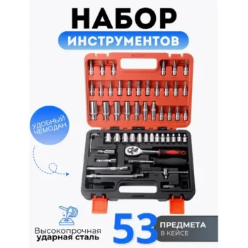 53 Набір інструментів 53 Предмета 9634-1