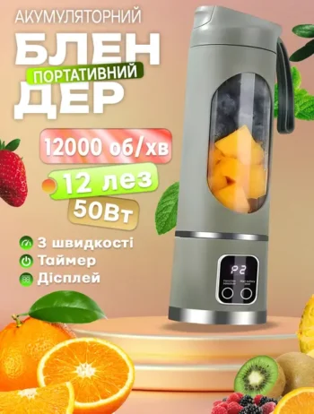 Портативний блендер соковижималка з USB зарядкою, 12 лез, 3 швидкості XL 1069