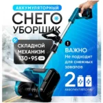 akumulyatornyj-snigoprybyrach-2-akb-ly-749