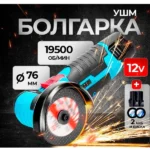 Болгарка акумуляторна міні 19500 об/хв 40 29