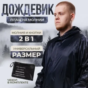 Дощовик на заклепках 89