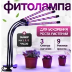 Фітолампа Для Рослин І Розсади Повний Спектр На підставці 4 Лампи Led Lamp Ma Mark 4 In1