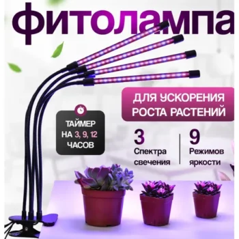 Фітолампа Для Рослин І Розсади Повний Спектр На підставці 4 Лампи Led Lamp Ma Mark 4 In1