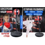 grusha-bokserska-dytyacha-pidlogova-z-rukavychkamy-punching-ly-848