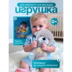 igrashka-vedmid-dlya-snu-dyhayuchyj-xl-1109