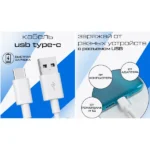 Кабель Type C швидка зарядка XL 1282