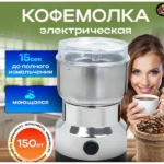 Кофемолка електрична Nima NM 8300