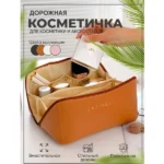 kosmetychka-dorozhnya-xl-1010