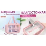 Косметичка прозора непромокальна XL 1016