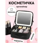 kosmetychka-zhinocha-dorozhnya-z-dzerkalom-i-pidsvichuvannyam-939