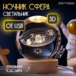 Кришталевий Світильник Декоративний "Кришталева Куля" Галактика ,Отusb Ballha-82 8См