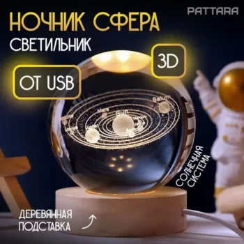 Кришталевий Світильник Декоративний "Кришталева Куля" Галактика ,Отusb Ballha-82 8См