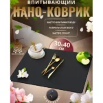 Килимок для сушіння посуду 40 см х 30 см х 0,4 см PVC Mat Коричневий, Білий, Чорний, Сірий
