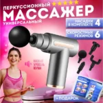 Масажер перкусійний для шиї і ніг XL 1011
