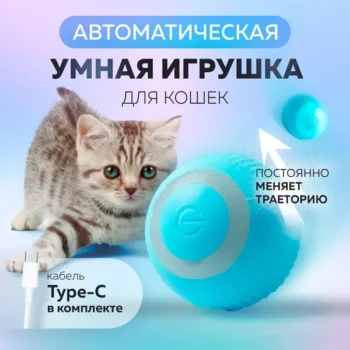 М’ячик інтерактивний для котів PVC pet ball LY 599