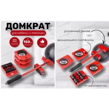 Набір Для Переміщення Меблів І Тяжких Предметів Moving Helpers 5 Предмедів