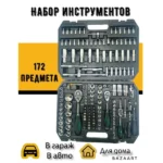 nabir-instrumentiv-172-predmety-es-172