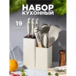 nabir-kuhonnyh-pryladiv-19-predmetiv-kitchen-set