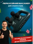Масажер перкусійний чотири головки LY 672