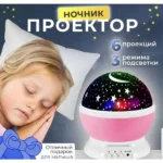 Проектор зоряного неба Star Master Dream дешевий XL 616