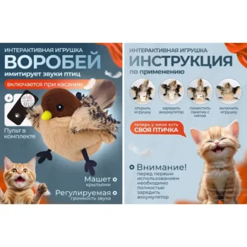 Пташка Інтерактивна Іграшка Для Котів Пташка Ly-867