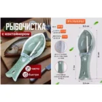 Рибочистка