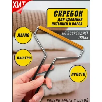 Щітка-скребок для видалення котишків,щітка для одягу Чищення килимів 11,5 см -86-10-400