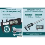 Штангенциркуль