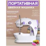 shvejna-mashynka-mini-sm-202a