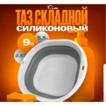 Складна силіконова корзина тазик для прання 3 л LY 632
