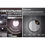 Світильник з датчиком руху круглий автономний HA 183