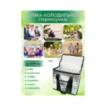 Термосумка Для Транспортування Холодних та Гарячих Продуктів 25L