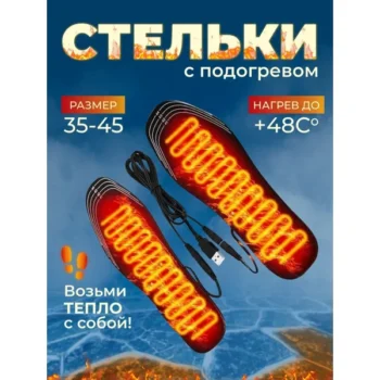 Устілки для взуття USB AA10 2