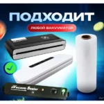 Вакуумні пакети для упаковщика 25 см *500см