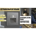 vbudovanyj-svitlodiodnyj-svitylnyk-z-datchykom-ruhu-ha-109