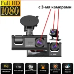 Відеореєстратор з 3 камерами Full HD 1080 Traffic Recorder Z37